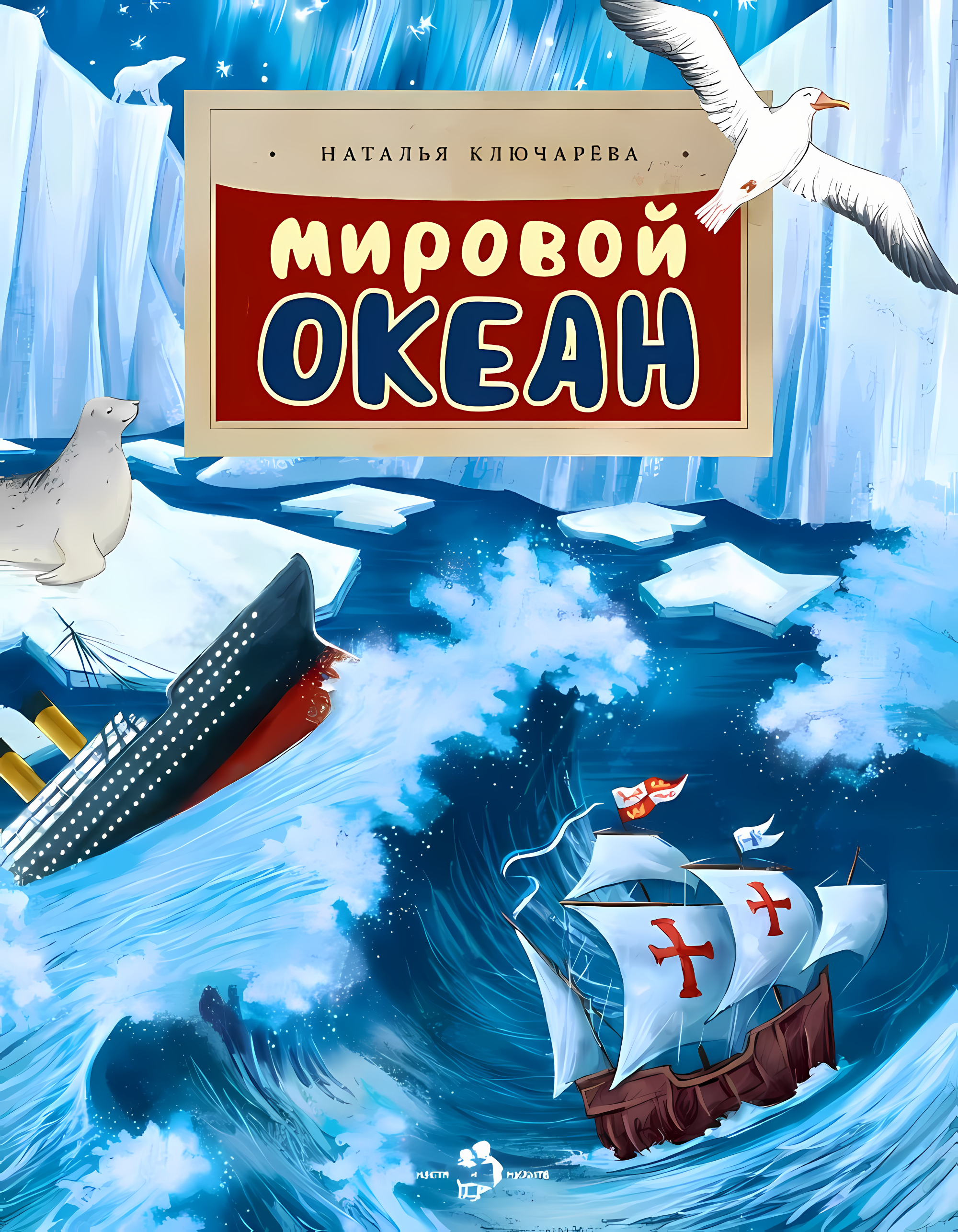Мировой океан
