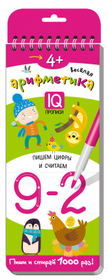 Многоразовые прописи на пружинке. 4+ Весёлая арифметика. Пишем цифры и считаем. Куликова Е.Н., Самусенко О.А. Развивай-ка