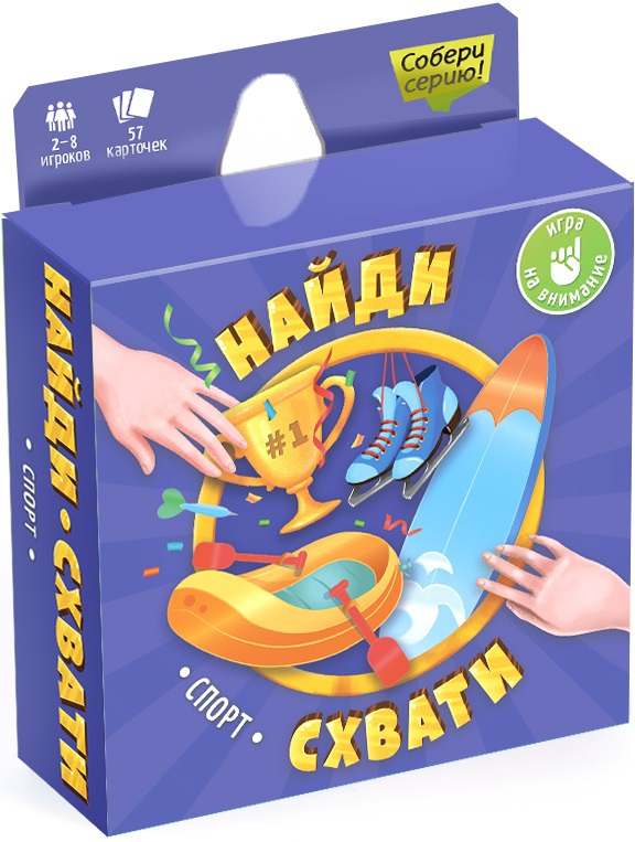 Игра карточная. Серия Найди-схвати. Спорт. 57 карточек
