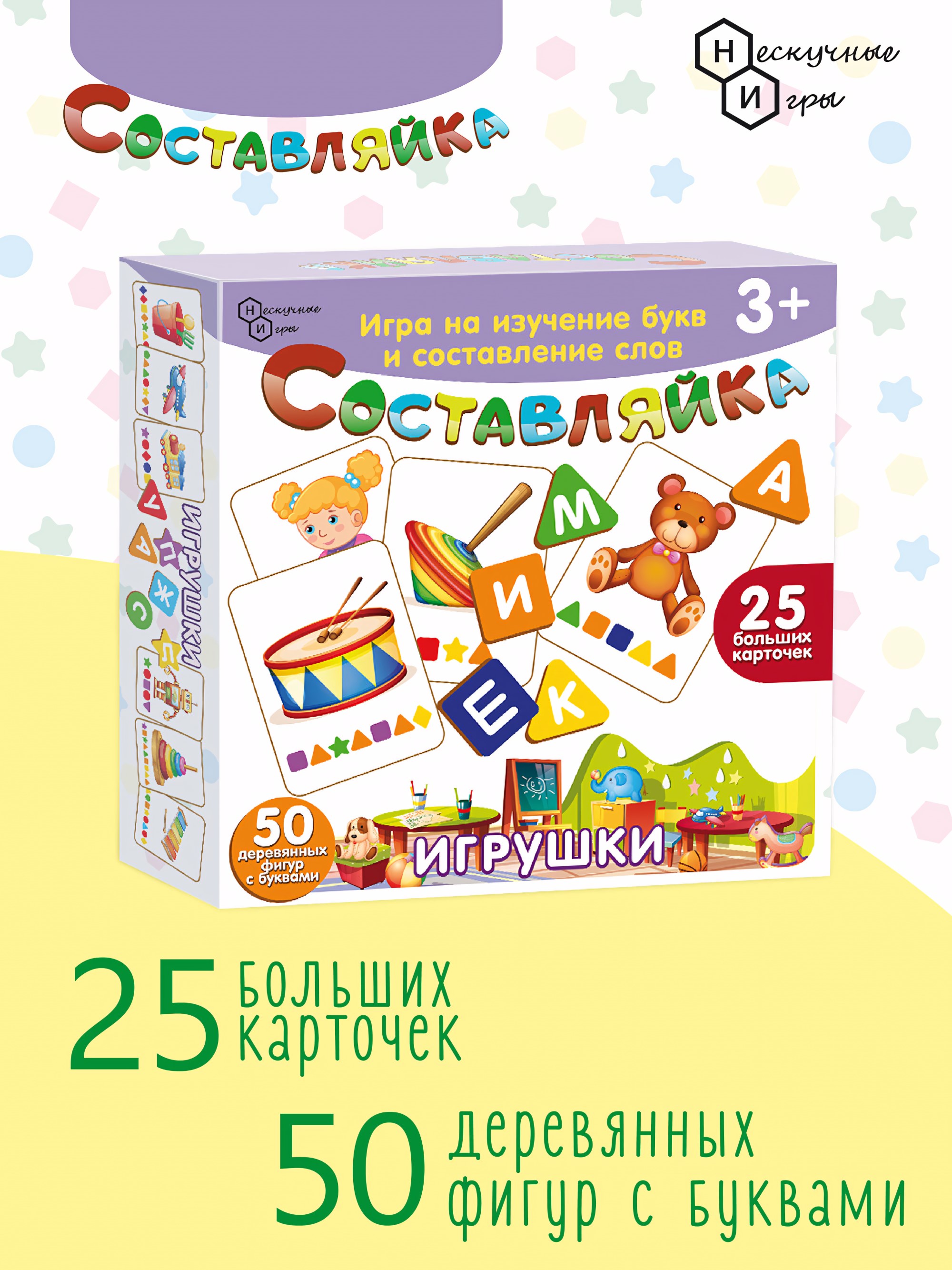 Детская деревянная игра Составляйка. Игрушки 25 карточек арт.8528