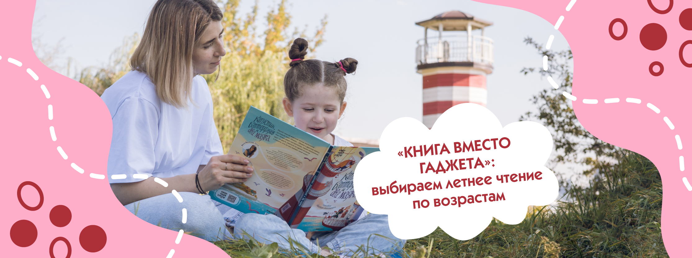 «Книга вместо гаджета»: выбираем летнее чтение по возрастам