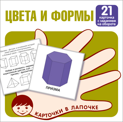 Карточки в лапочке. Цвета и формы. 21 карточка с заданием на обороте.