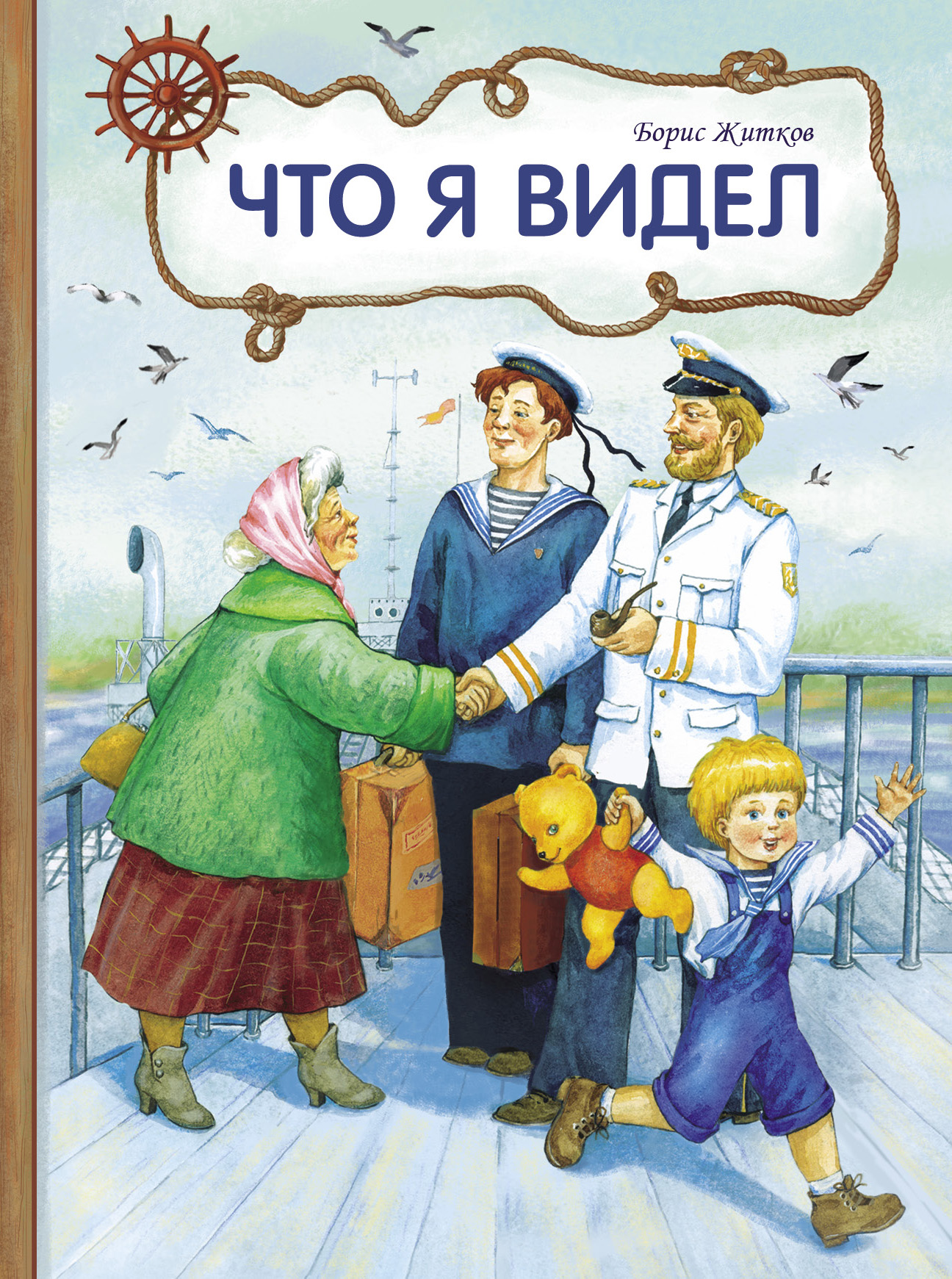 Что я видел. Житков Б. С. Внеклассное чтение