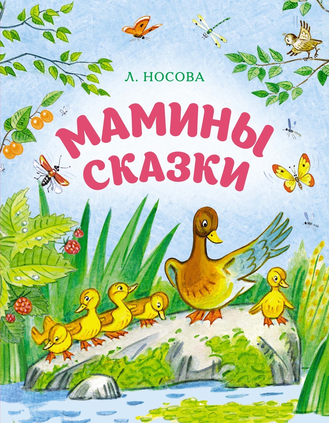 Мамины сказки