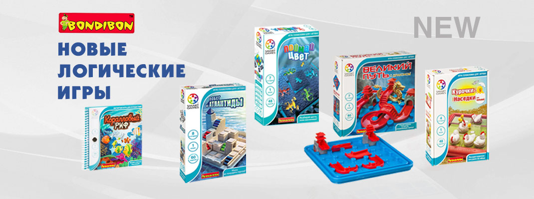 Логические игры Bondibon Smart Games, которые обожают не только дети! Логические игры Bondibon Smart Games, которые обожают не только дети!