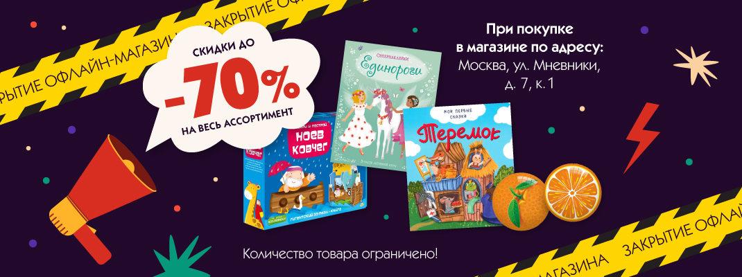 Закрытие магазина - скидки до 70%! Закрытие магазина - скидки до 70%!