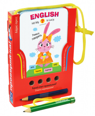 Проверяй-ка. English. Учимся говорить (Игра с карандашом). Новый дизайн. Соломонова Г.С.