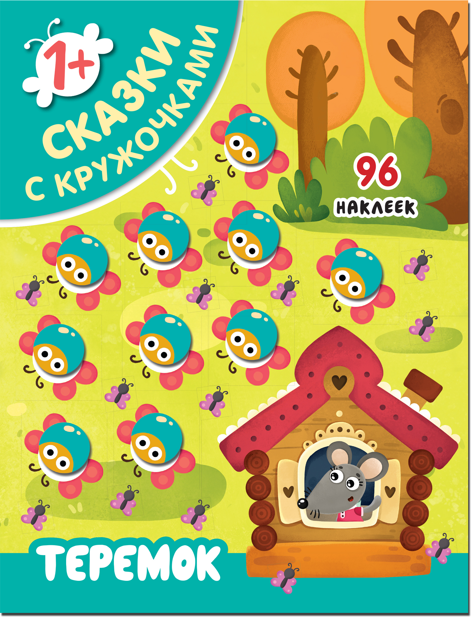 Теремок