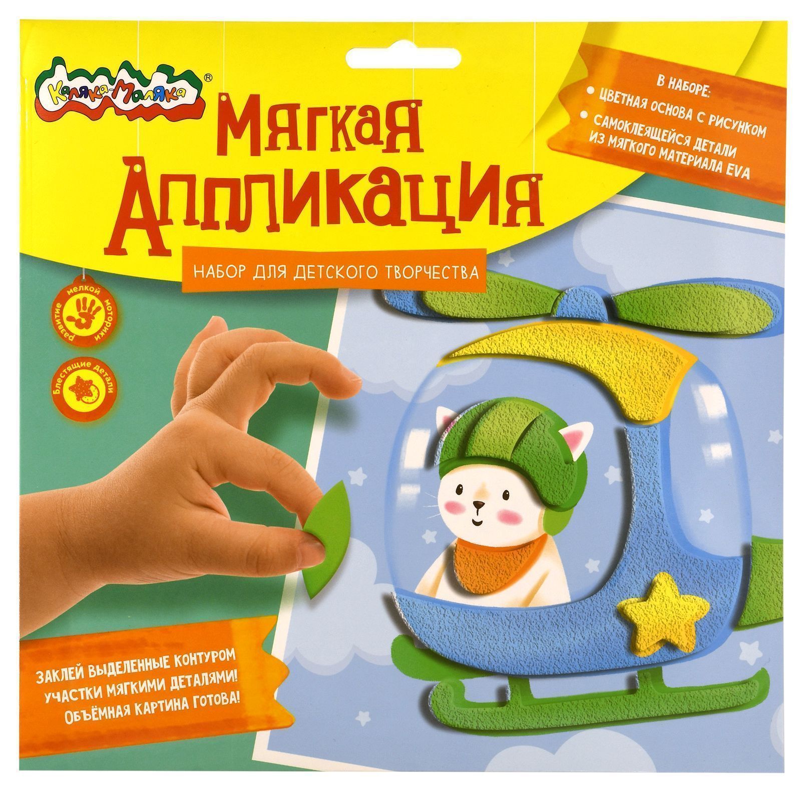 Аппликация мягкая Котик на вертолете, арт. АМПКМ-ТР