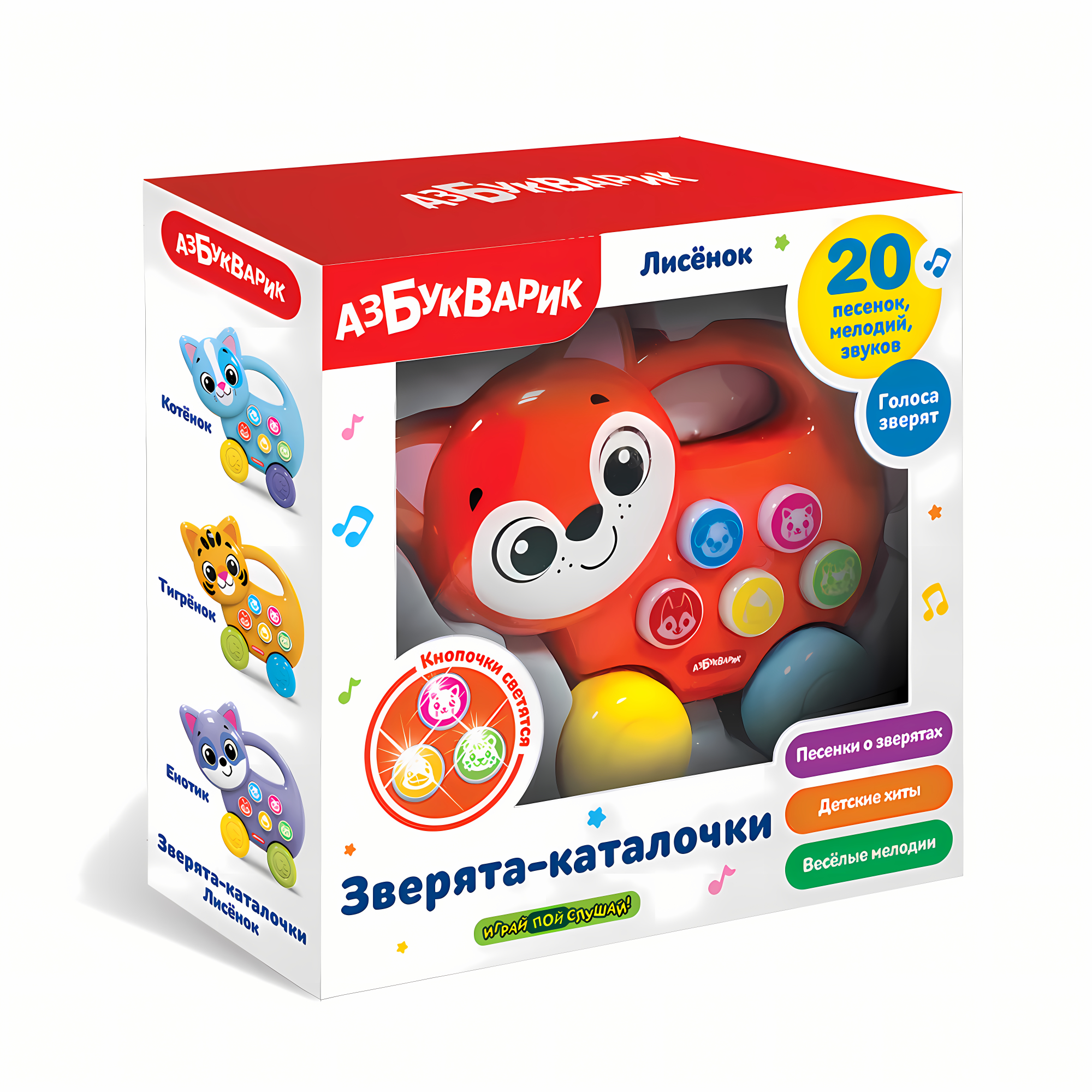 Лисёнок. Зверята-каталочки