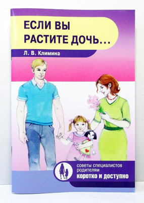 Если вы растите дочь…