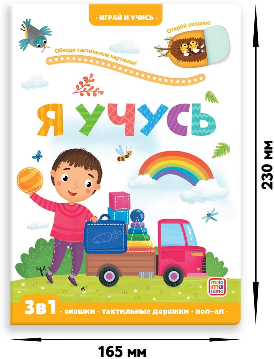 Играй и учись. Я учусь