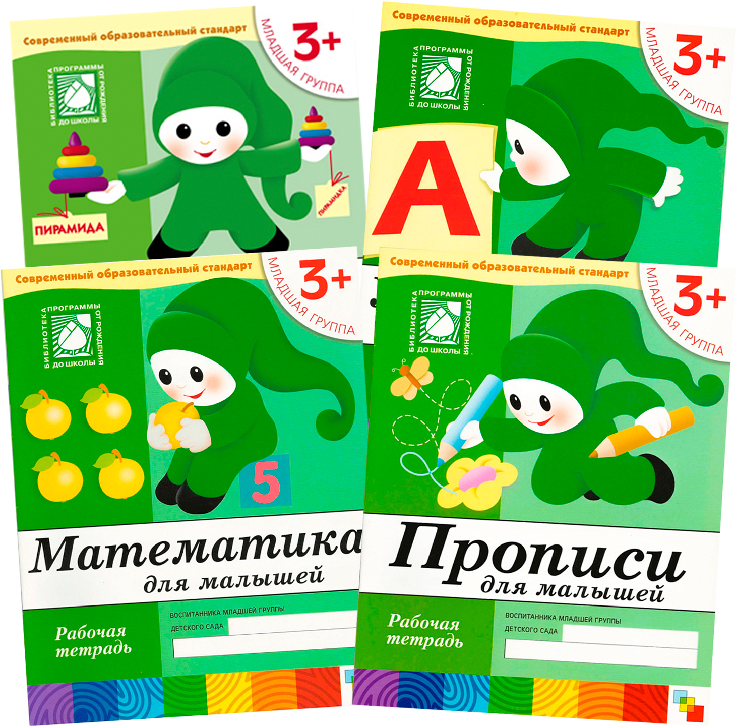 Набор из 4 рабочих тетрадей 3+ (Младшая группа): математика, прописи, развитие речи и уроки грамоты