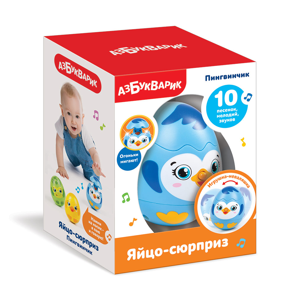 Пингвинчик. Яйцо-сюрприз