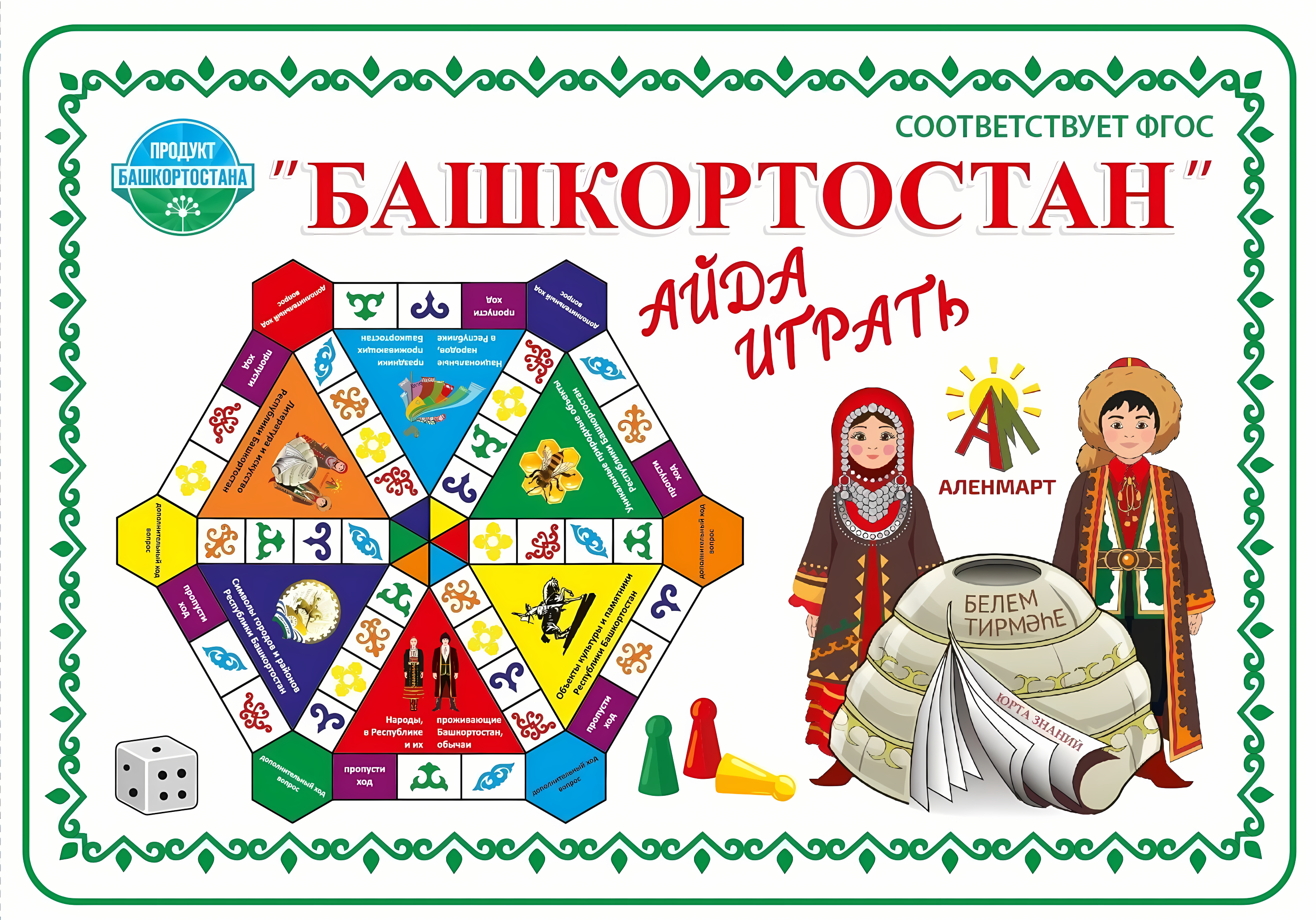 Игра-Викторина Айда играть &quot;БАШКОРТОСТАН&quot;, арт. ЮЗ-НИ01