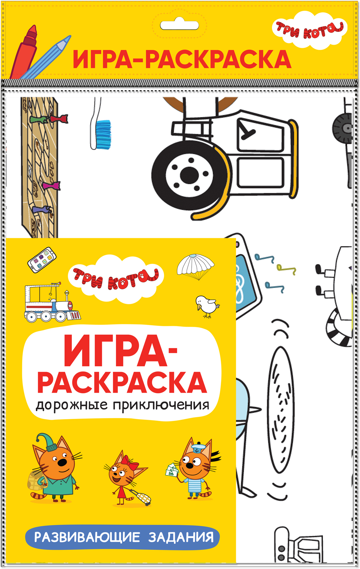 Дорожные приключения (Три кота. Игра-раскраска), полотно для раскрашивания