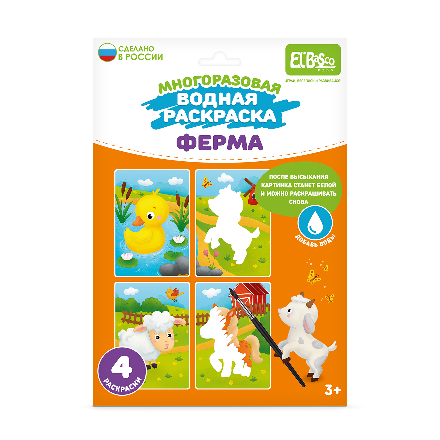Набор раскрасок водой "Ферма"