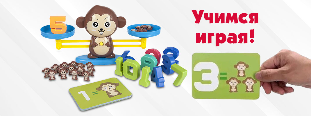 Настольная игра Умные весы: учимся играя! Настольная игра Умные весы: учимся играя!
