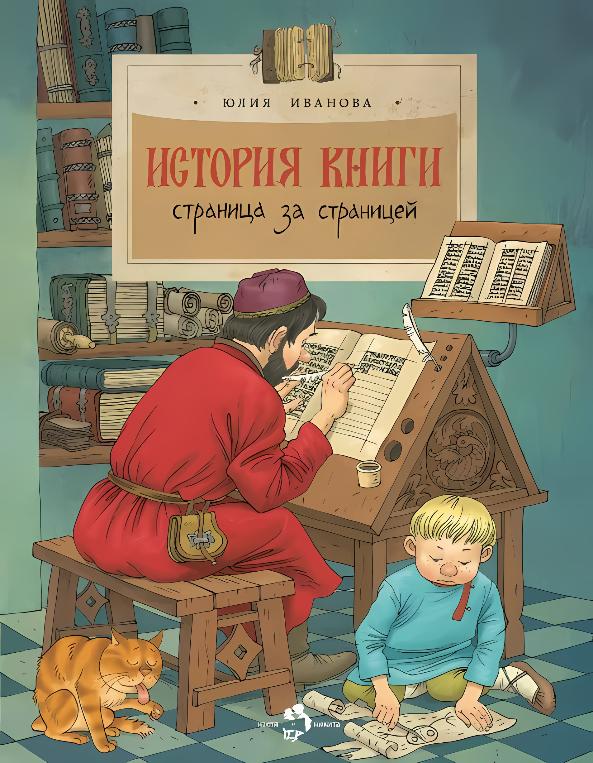 История книги. Юлия Иванова
