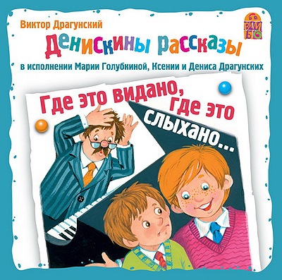 Вимбо CD Где это видано, где это слыхано, арт. VM-D005, производитель Вимбо, ISBN 460-2-07440-005-0, № 1