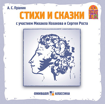 Вимбо CD А.С.Пушкин Стихи и сказки, арт. VM-D051, производитель Вимбо, ISBN 460-2-07440-051-7, № 1