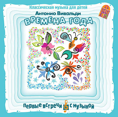 Вимбо CD Антонио Вивальди Времена года, арт. VM-D103, производитель Вимбо, ISBN 460-2-07440-103-3, № 1