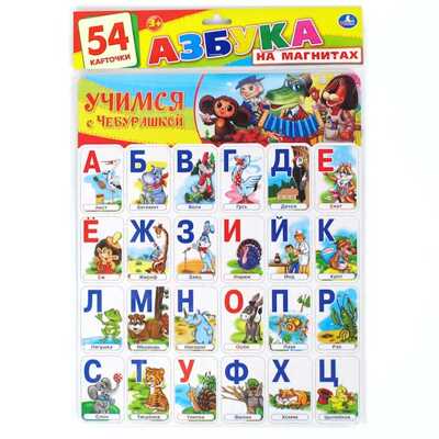 Учимся с Чебурашкой. Азбука на магнитах, производитель Умка, ISBN 469-0-59004-724-8№ 1