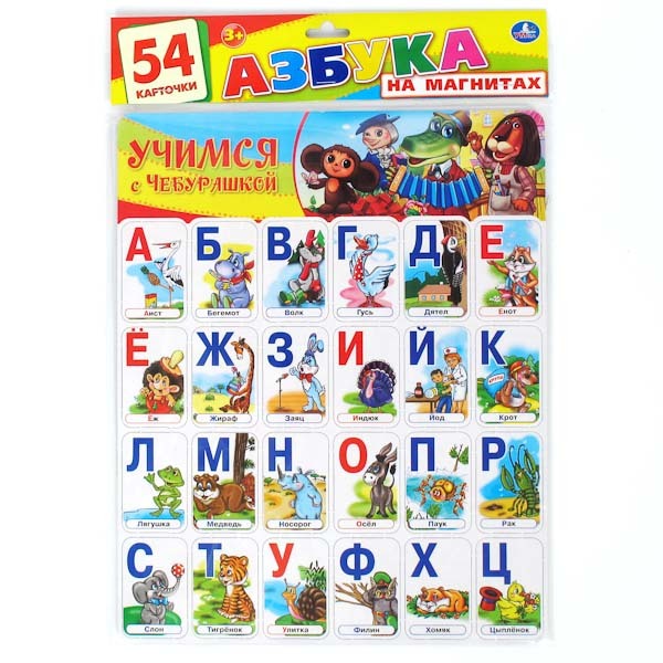 Учимся с Чебурашкой. Азбука на магнитах, производитель Умка, ISBN 469-0-59004-724-8, № 1