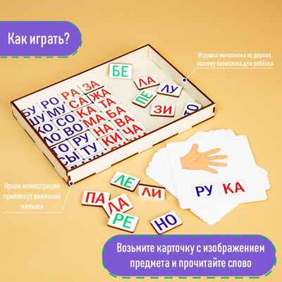 Дидактические игры и материалы Учимся читать по слогам, арт. 4871294, производитель Лесная мастерская, ISBN 690-0-04871-294-8№ 2