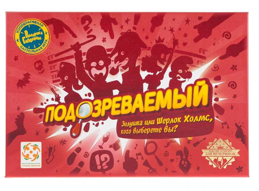 Настольная игра Подозреваемый, арт. УТ100027051, производитель Стиль Жизни, ISBN 465-0-00032-118-4, № 2