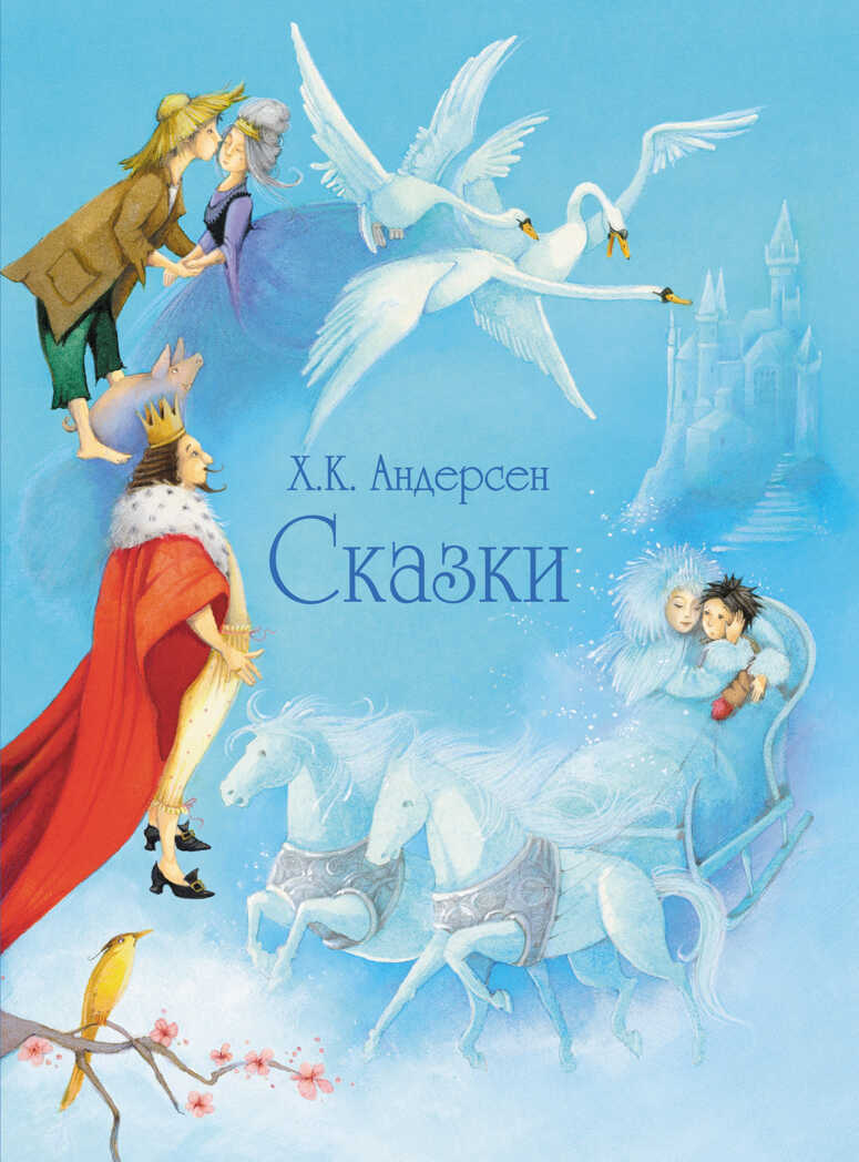 100 ЛУЧШИХ КНИГ. Сказки Андерсена (голубая обложка) Андерсен Х.Х., производитель Стрекоза , ISBN 978-5-99514-623-0, № 1