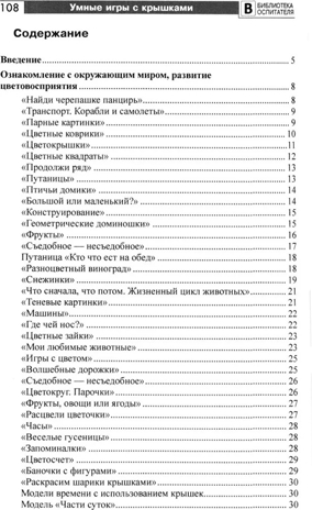 Копилка нескучных проектов: умные игры с крышками для дошкольников/ Модель Н.А., производитель Сфера ТЦ , ISBN 978-5-99493-427-2№ 2