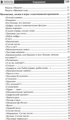 Копилка нескучных проектов: умные игры с крышками для дошкольников/ Модель Н.А., производитель Сфера ТЦ , ISBN 978-5-99493-427-2№ 3