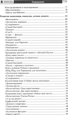 Копилка нескучных проектов: умные игры с крышками для дошкольников/ Модель Н.А., производитель Сфера ТЦ , ISBN 978-5-99493-427-2№ 5