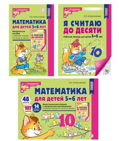 *Комплект книг. Математические ступеньки 5-6 лет, производитель Сфера ТЦ , ISBN 463-0-11205-809-3№ 1