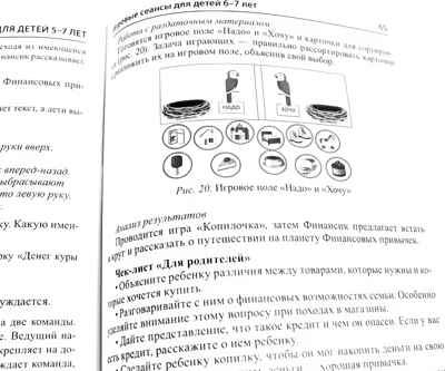 *Комплект тетрадей юного финансиста с методической рекомендацией, производитель Сфера ТЦ , ISBN 463-0-11205-841-3№ 6