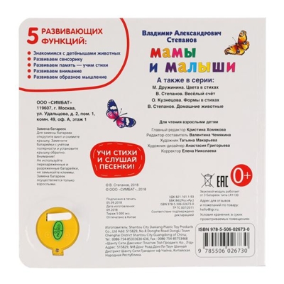 Мамы и малыши, раннее развитие. 3 песенки, арт. 9785506026730, производитель Умка, ISBN 978-5-50602-673-0№ 6