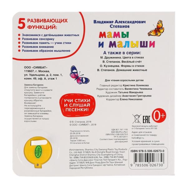 Мамы и малыши, раннее развитие. 3 песенки, арт. 9785506026730, производитель Умка, ISBN 978-5-50602-673-0, № 6
