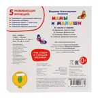 Мамы и малыши, раннее развитие. 3 песенки, арт. 9785506026730, производитель Умка, ISBN 978-5-50602-673-0, № 6