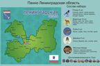 Родной край/республика/область. Ленинградская  область, арт. LIP1513, производитель Веселые липучки LIP-LIP, ISBN 462-0-44696-460-3, № 1