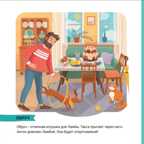 Азбука таксы Ламбы. Матвеева Е.И., производитель Просвещение , ISBN 978-5-09102-134-9, № 3