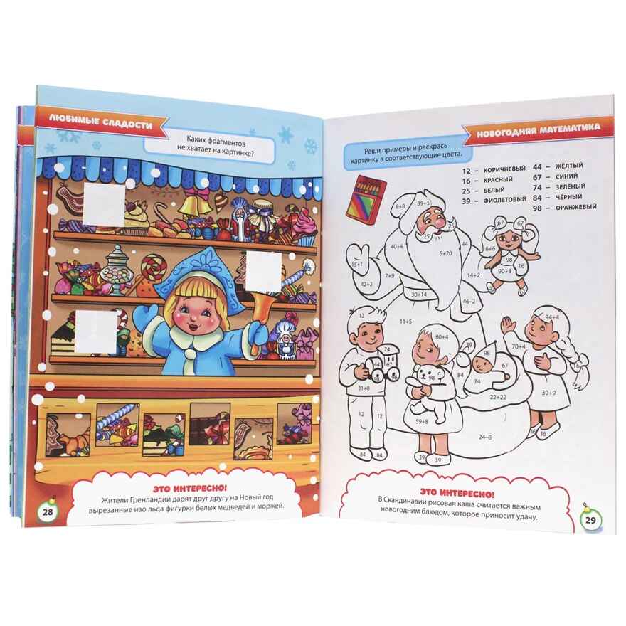 Большая книга ирг. Новый год., производитель Проф-Пресс , ISBN 978-5-37833-904-4, № 3