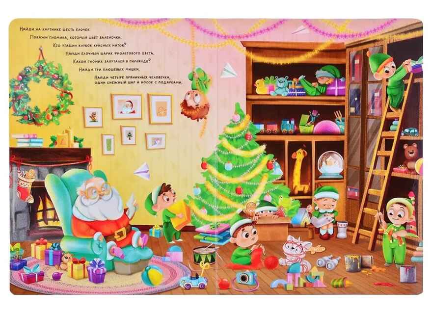 Волшебный виммельбух. Новый год. Книги на картоне Макси., производитель Проф-Пресс , ISBN 978-5-37832-063-9, № 3