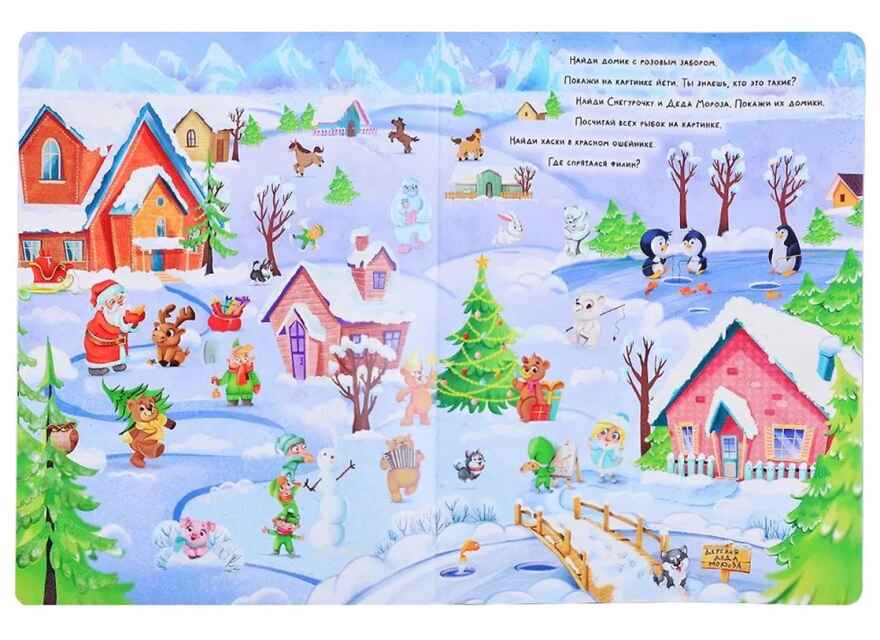 Волшебный виммельбух. Новый год. Книги на картоне Макси., производитель Проф-Пресс , ISBN 978-5-37832-063-9, № 4