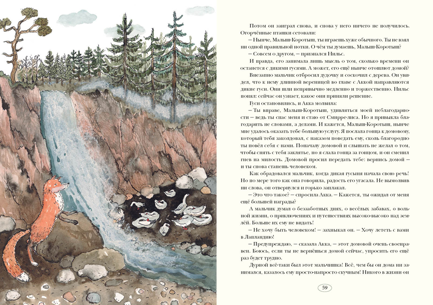 Удивительное путешествие Нильса Хольгерссона с дикими гусями по Швеции. Лагерлёф С., производитель Нигма, ISBN 978-5-43350-764-7, № 5