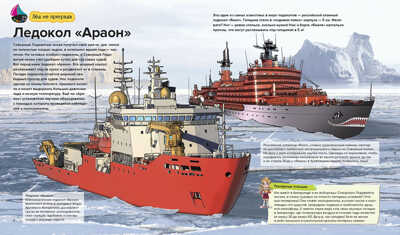 Необыкновенные корабли, производитель АСТ Пресс , ISBN 978-5-90703-196-8№ 3