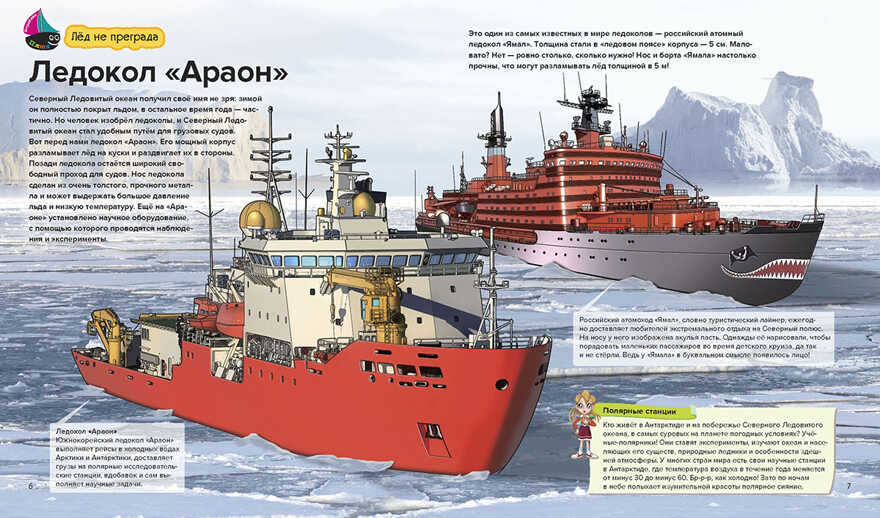 Необыкновенные корабли, производитель АСТ Пресс , ISBN 978-5-90703-196-8, № 3