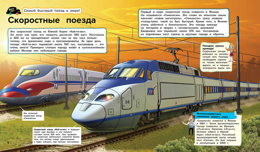 Поезда и автобусы, производитель АСТ Пресс , ISBN 978-5-90725-706-1, № 3