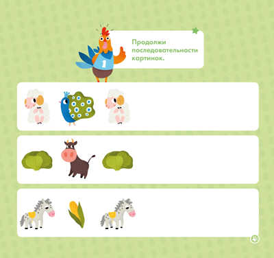 На ферме. Мои умные наклейки, производитель Махаон , ISBN 978-5-38914-676-1№ 4