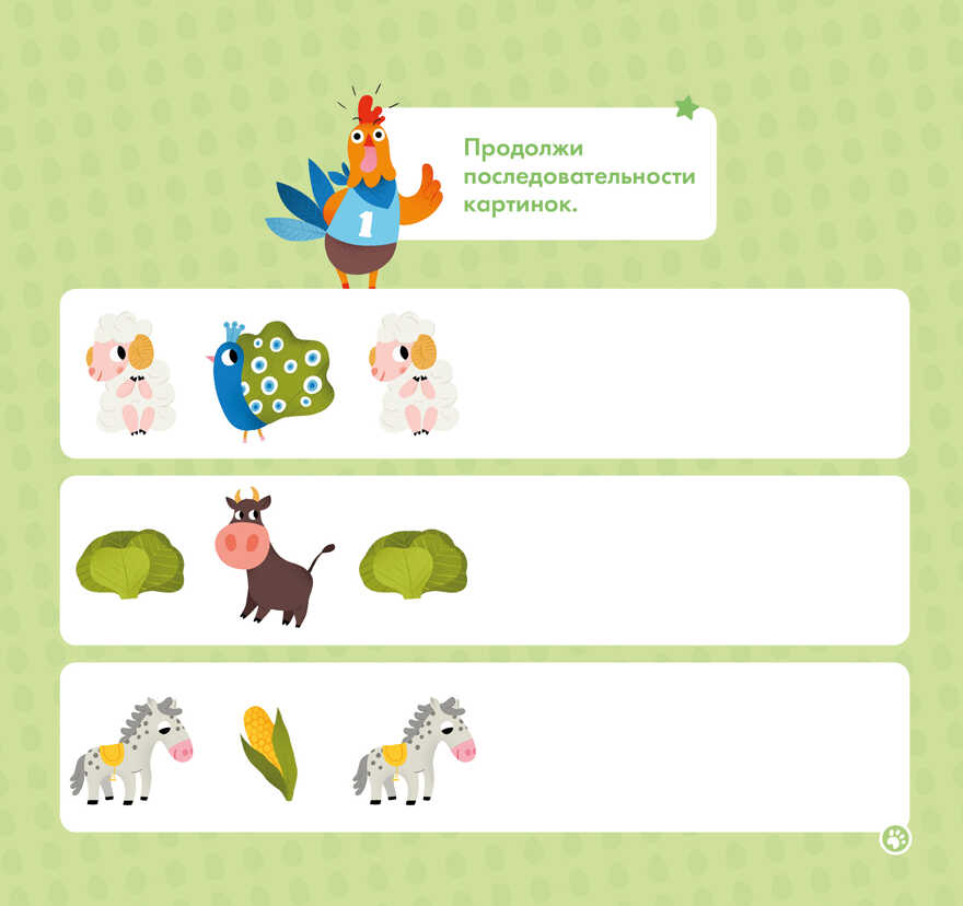 На ферме. Мои умные наклейки, производитель Махаон , ISBN 978-5-38914-676-1, № 4